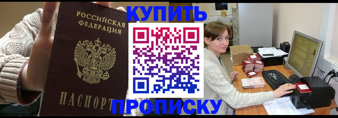 прописка для работы в Смоленской области
